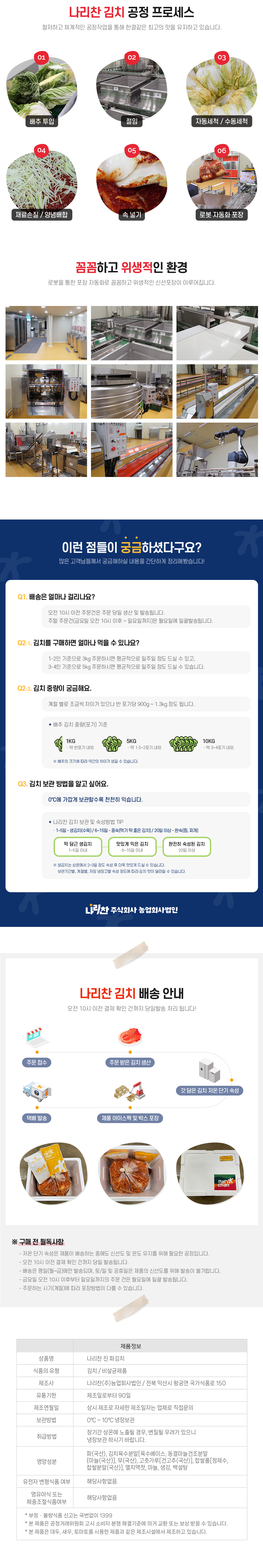 상세페이지_파김치 3.png